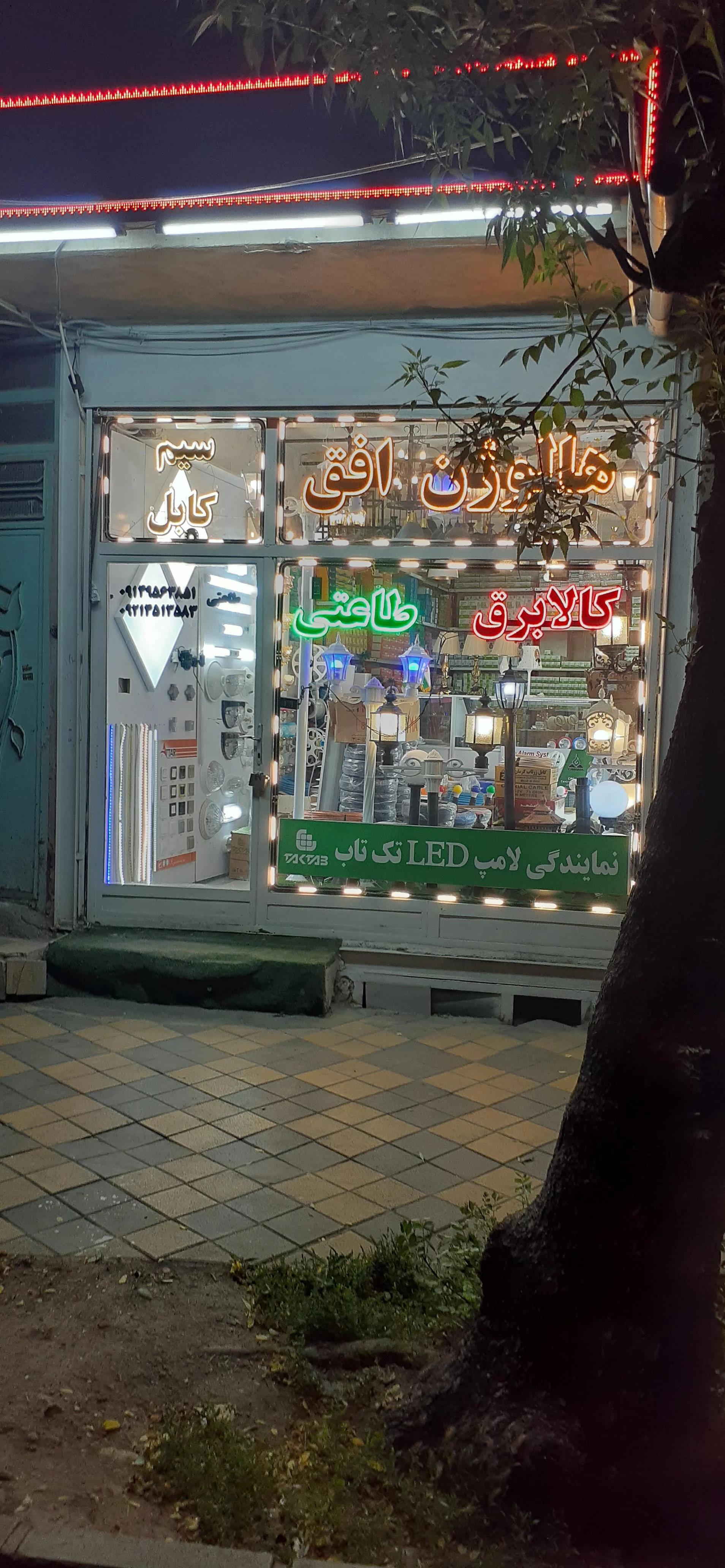 نمایشگاه خیام الکتریک
