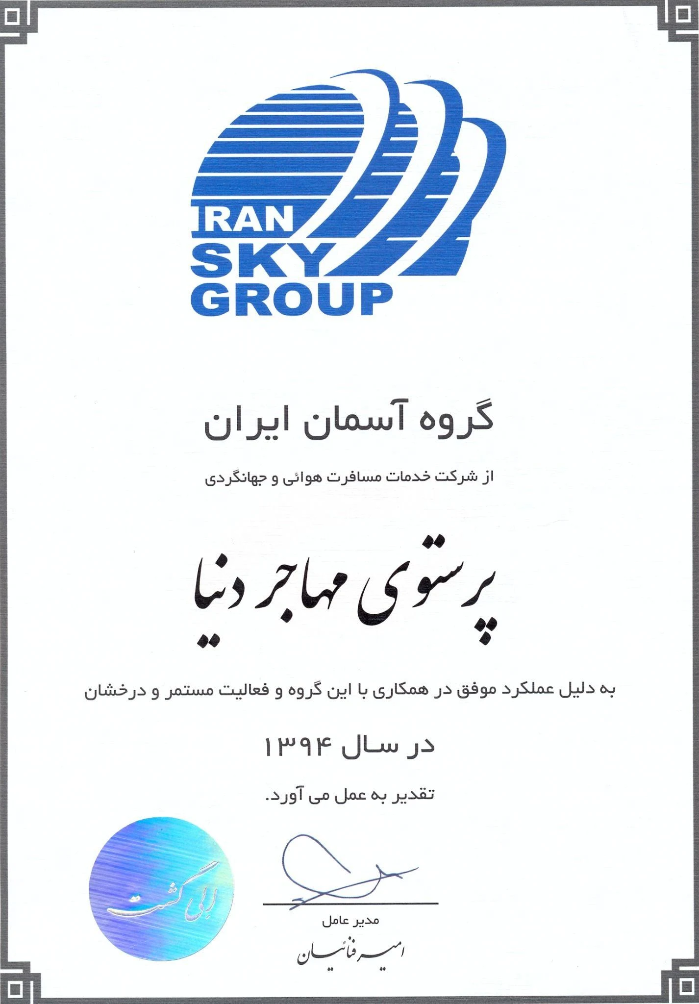 آژانس هواپیمایی پرستوی مهاجر دنیا(حبیبی)