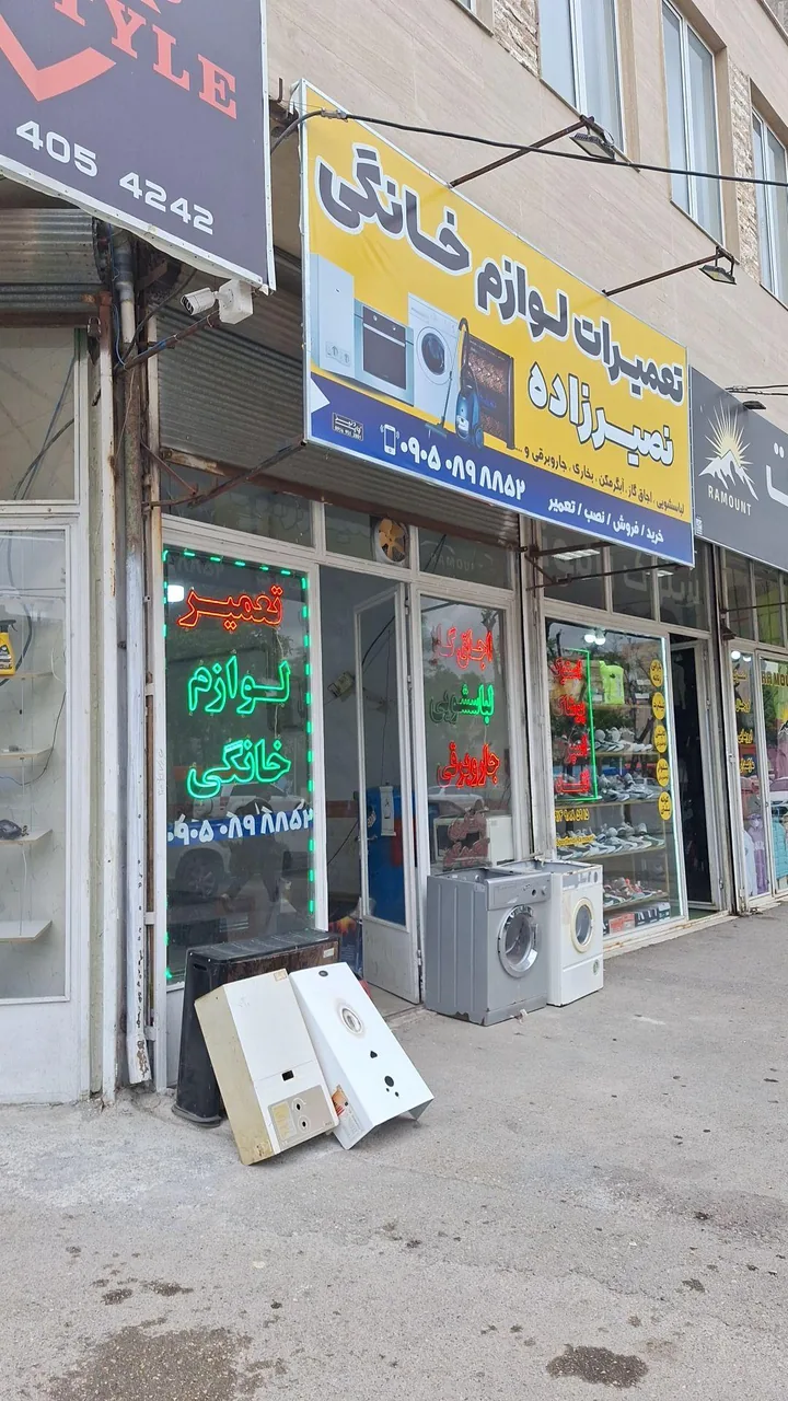 تعمیرات و نصب لوازم خانگی نصیرزاده - تصویر 4
