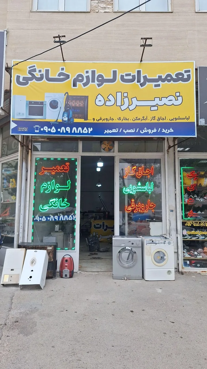 تعمیرات و نصب لوازم خانگی نصیرزاده - تصویر 5