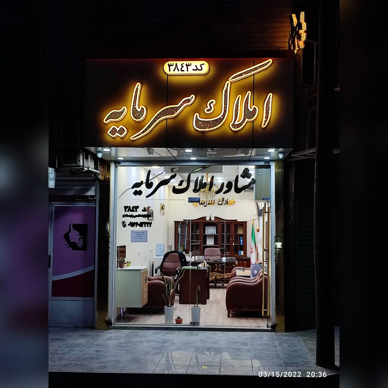 مشاور املاک سرمایه