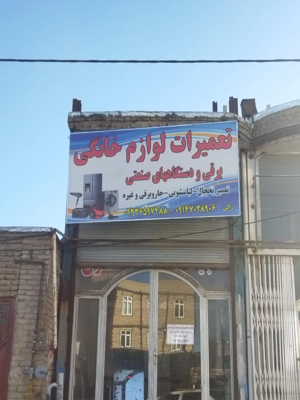 تعمیرات لوازم خانگی صمد - تصویر 4
