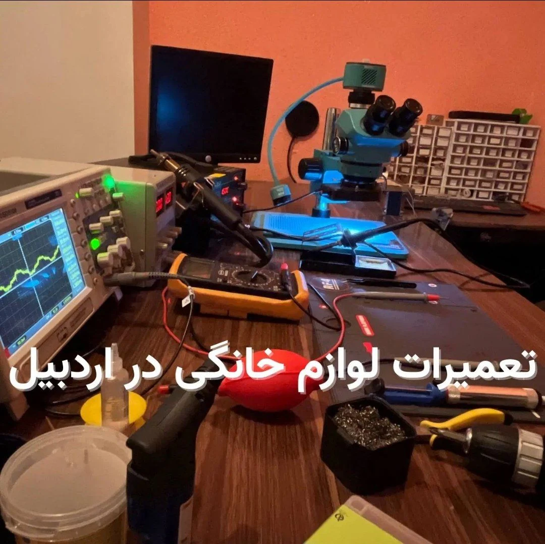 تعمیر اردبیل - تصویر 2