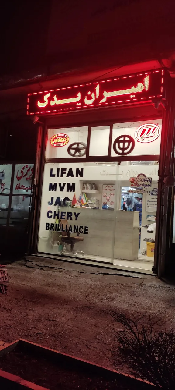 امیران یدک لوازم یدکی خودروهای چینی