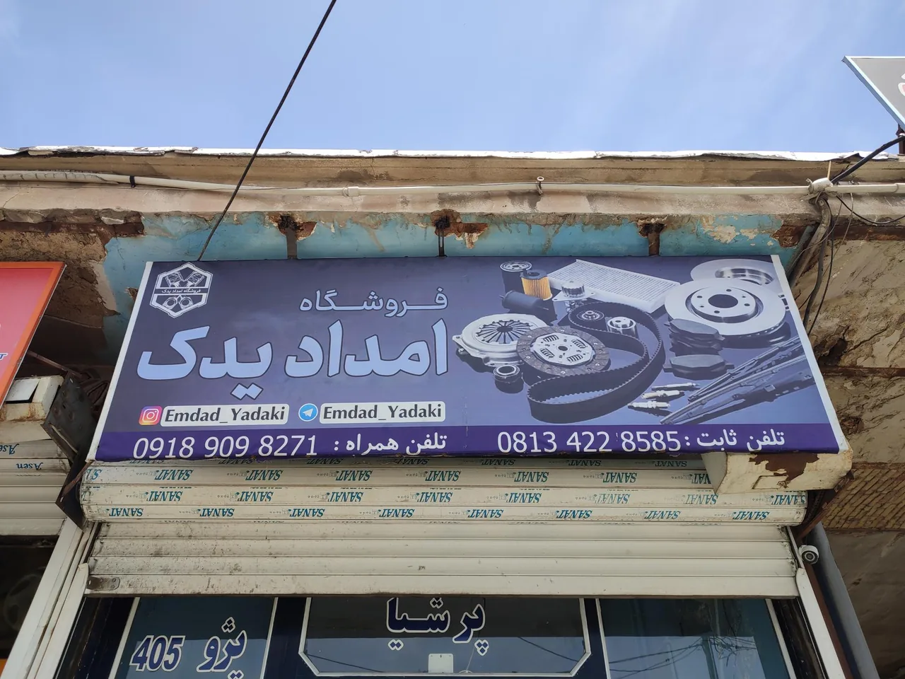 فروشگاه امداد یدک - تصویر 3