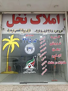 املاک نخل