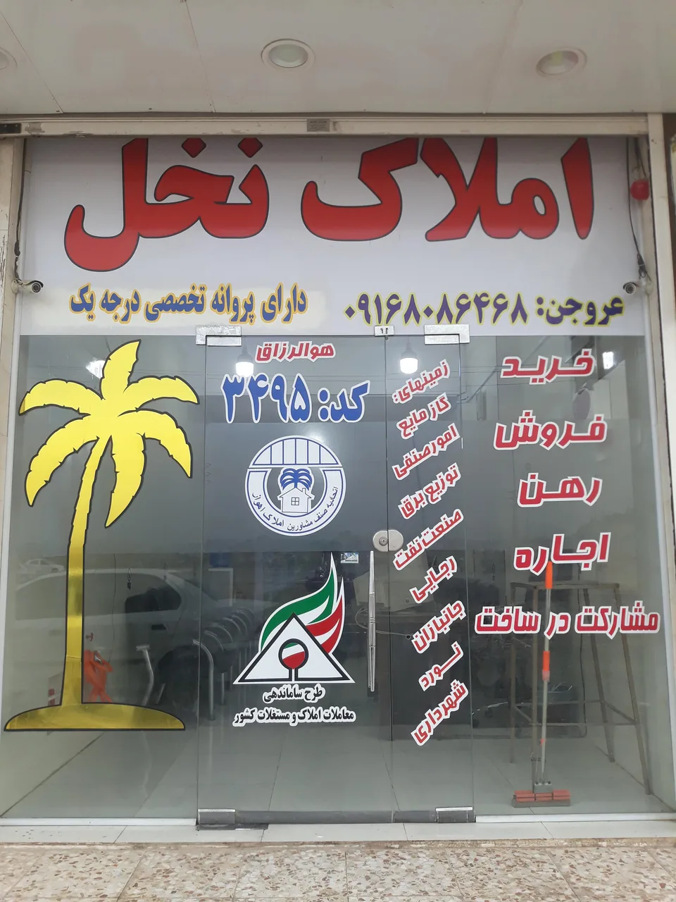 املاک نخل