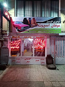 تودوزی عرفان اسپرت