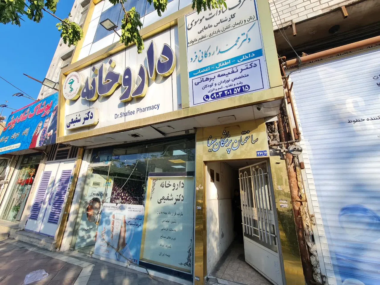 مطب دکتر نفیسه برهانی - تصویر 2