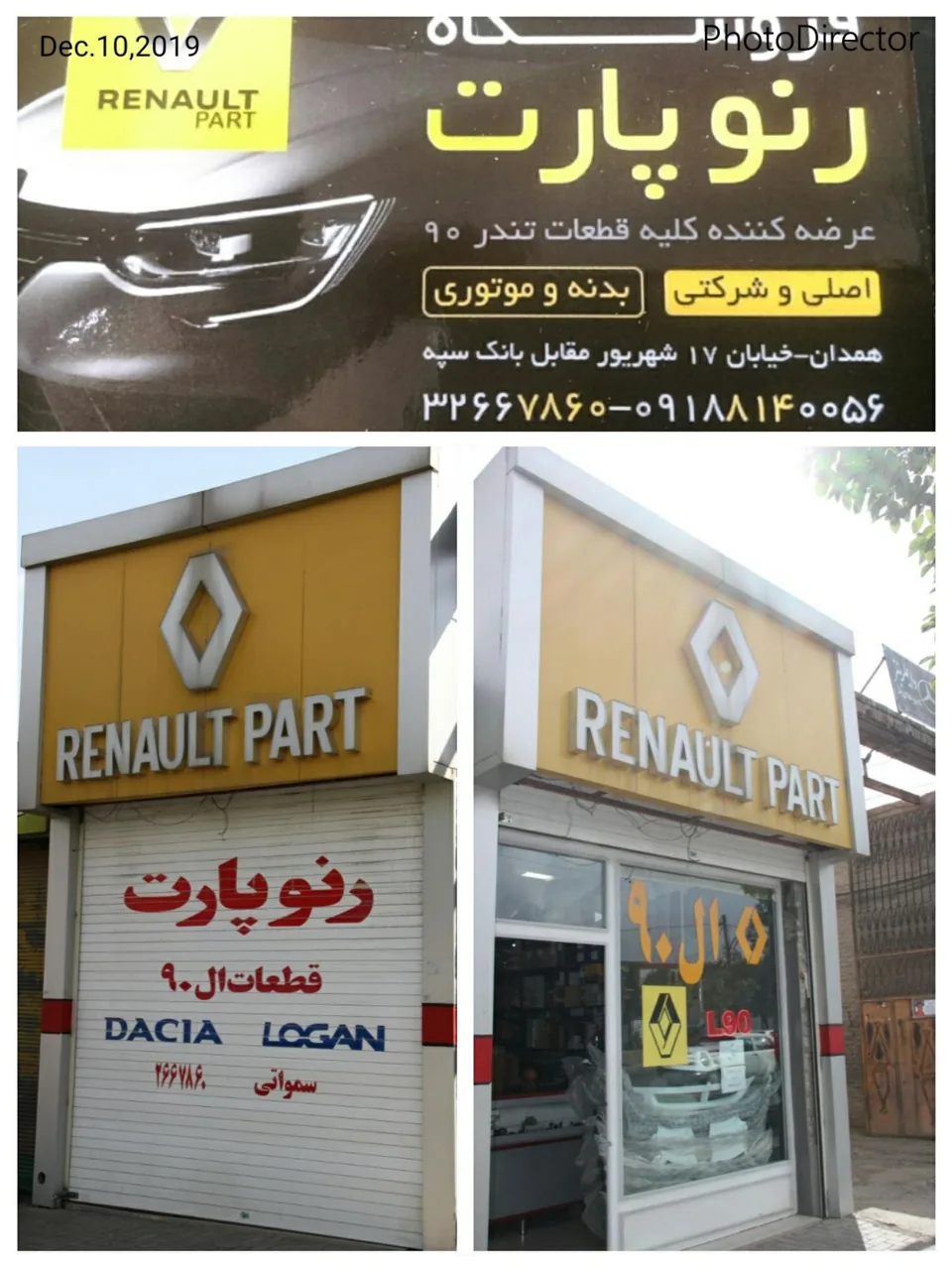 فروشگاه قطعات تندر 90 رنوپارت - لوازم یدکی خودرو در همدان