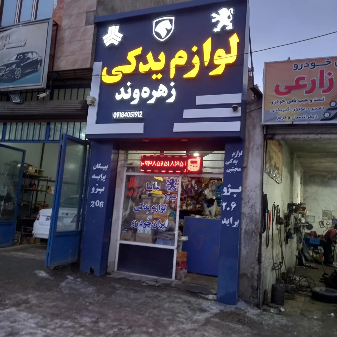 لوازم یدکی زهره وند - لوازم یدکی خودرو در همدان