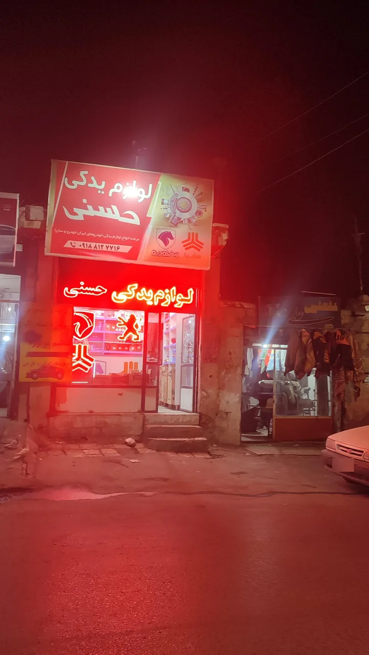 لوازم یدکی حسنی - لوازم یدکی خودرو در همدان