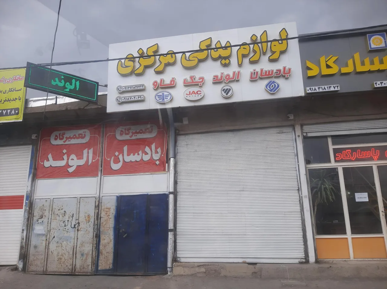 لوازم یدکی مرکزی - لوازم یدکی خودرو در همدان