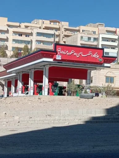 جایگاه سوخت مرزداران