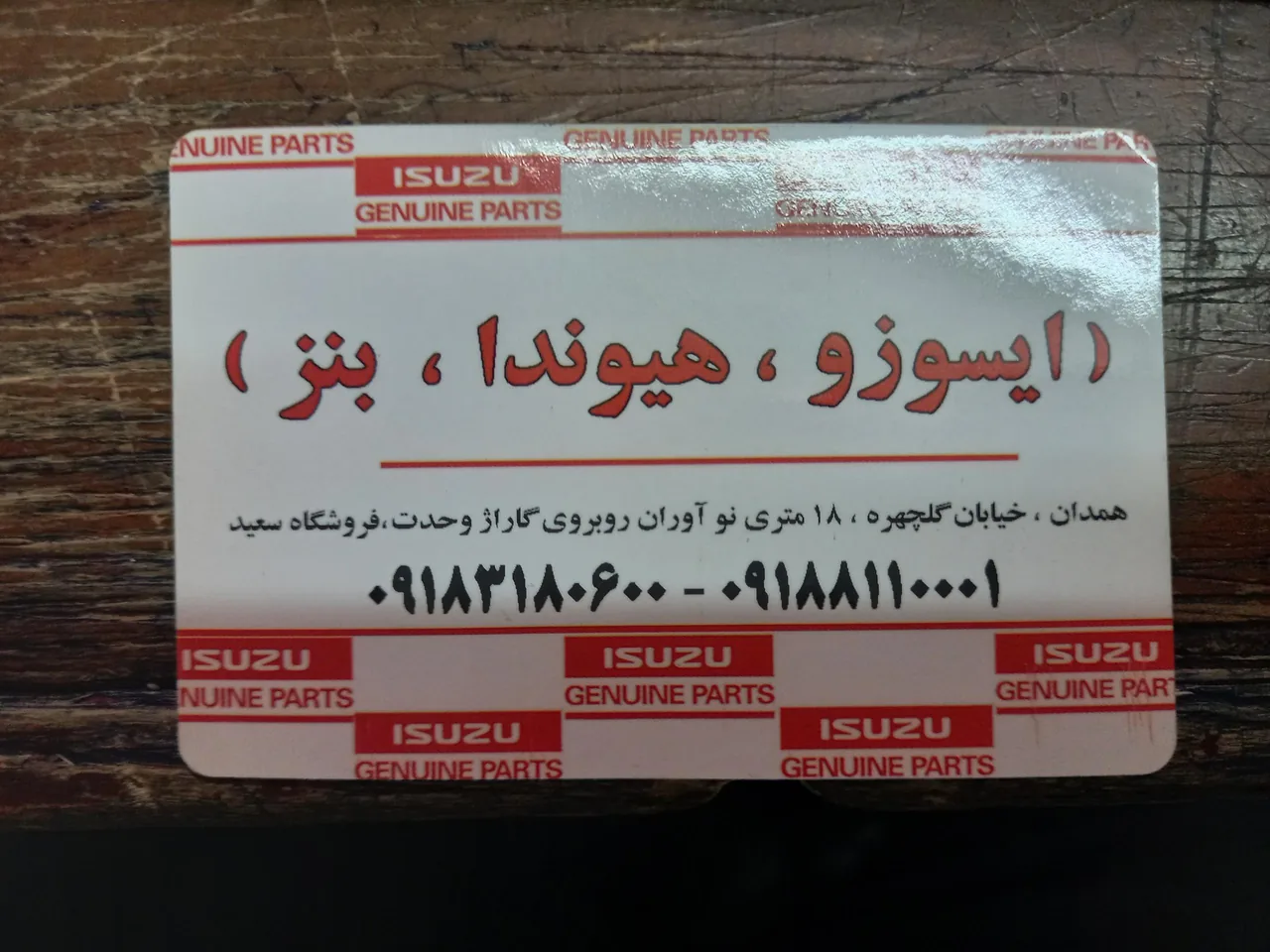 لوازم یدکی ایسوزو هیوندا