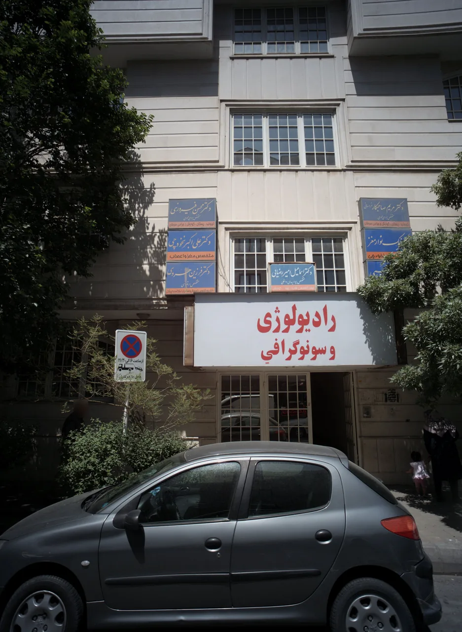 رادیولوژی و سونوگرافی دکتر رمضانی - تصویر 3