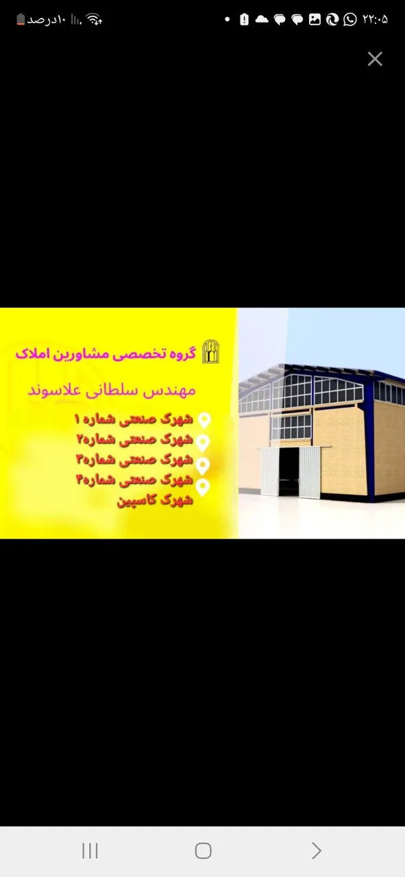 املاک بنکداران  وسو له های شهرک صنعتی
