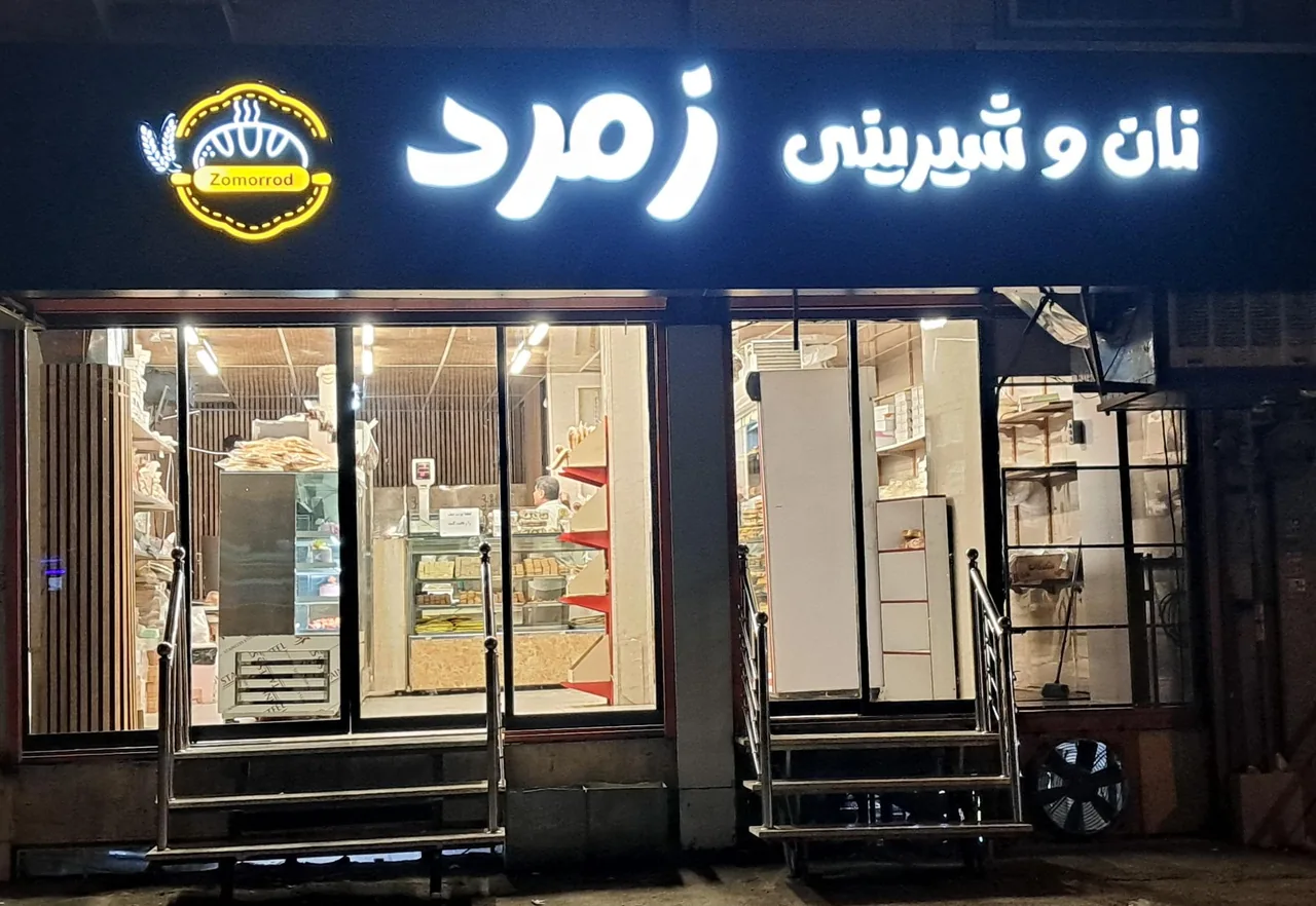 نان فانتزی زمرد
