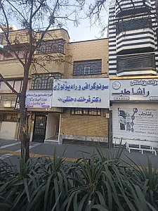 سونوگرافی دکتر فرخنده حنفی