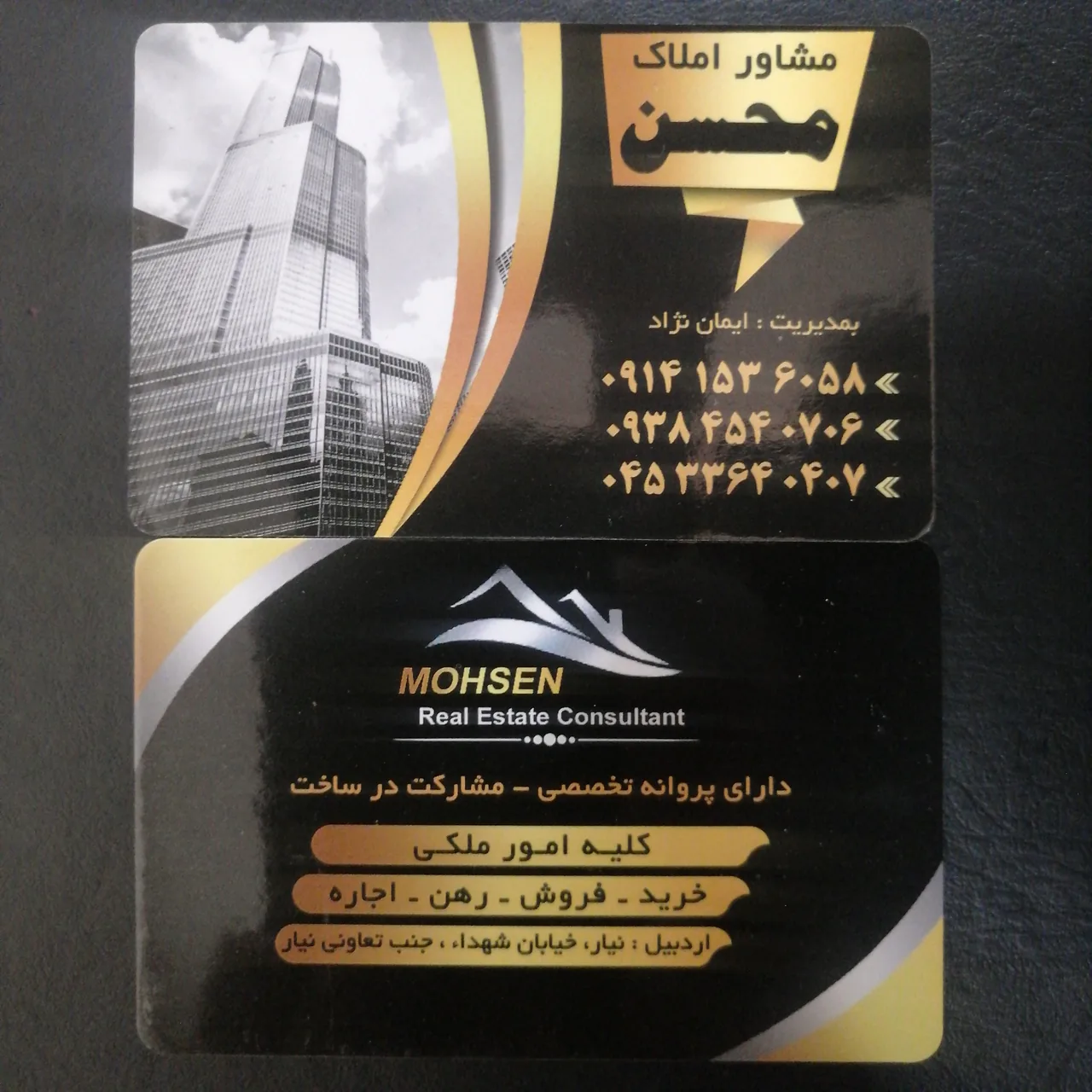 مشاور املاک محسن