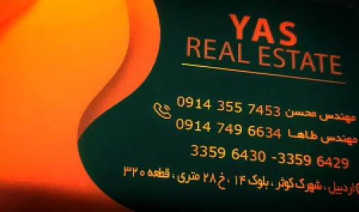 دفتر فنی و مشاور املاک یاس