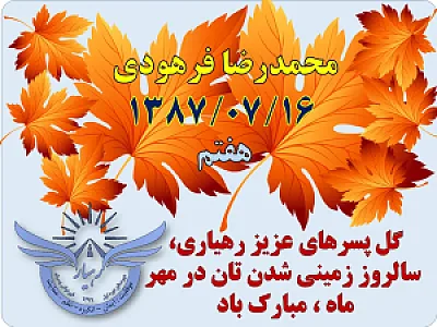 دبیرستان هوشمند متوسطه دوره اول رهیار