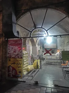 سنگکی دو اتیشه