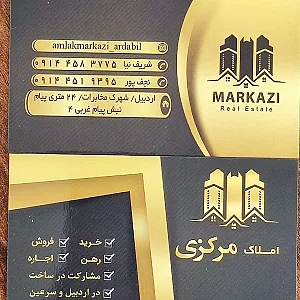 مشاور املاک مرکزی