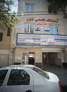 مطب دکتر جعفر رضازاده