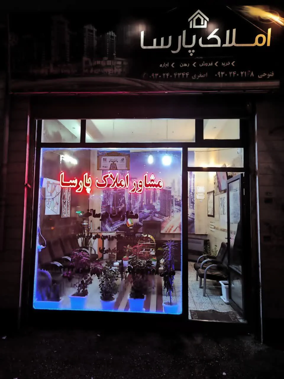 املاک پارسا - تصویر 3