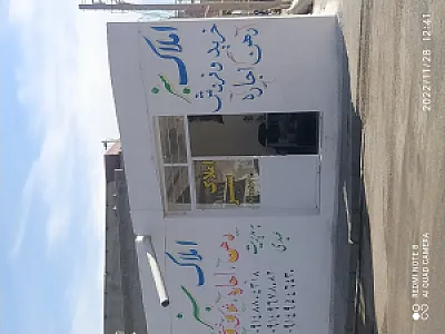 املاک سبز