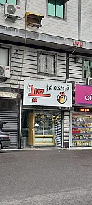 فروشگاه مرغ و ماهی سامان