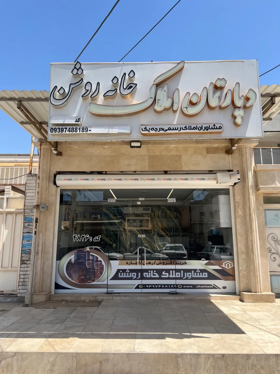 دپارتمان املاک خانه روشن - تصویر 3