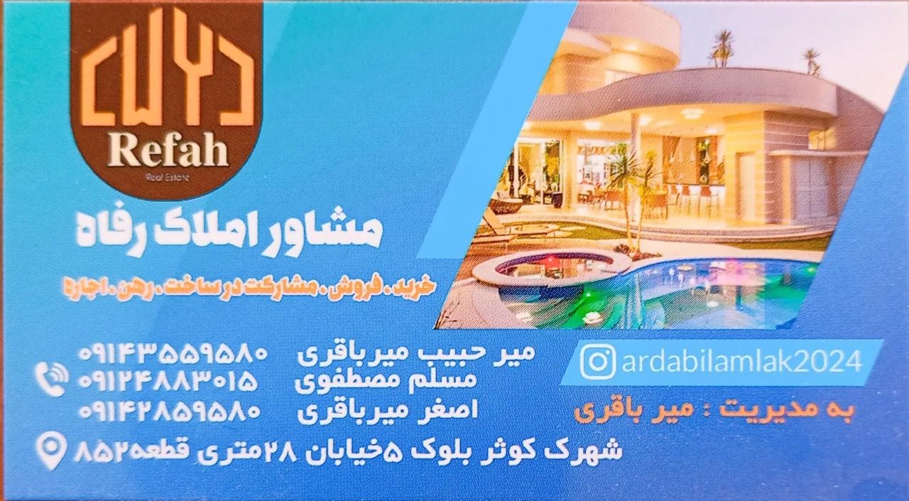 املاک رفاه