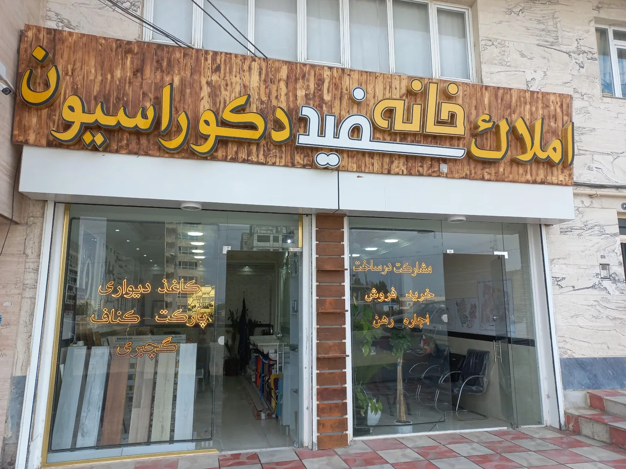 مشاوراملاک و دکوراسیون خانه سفید