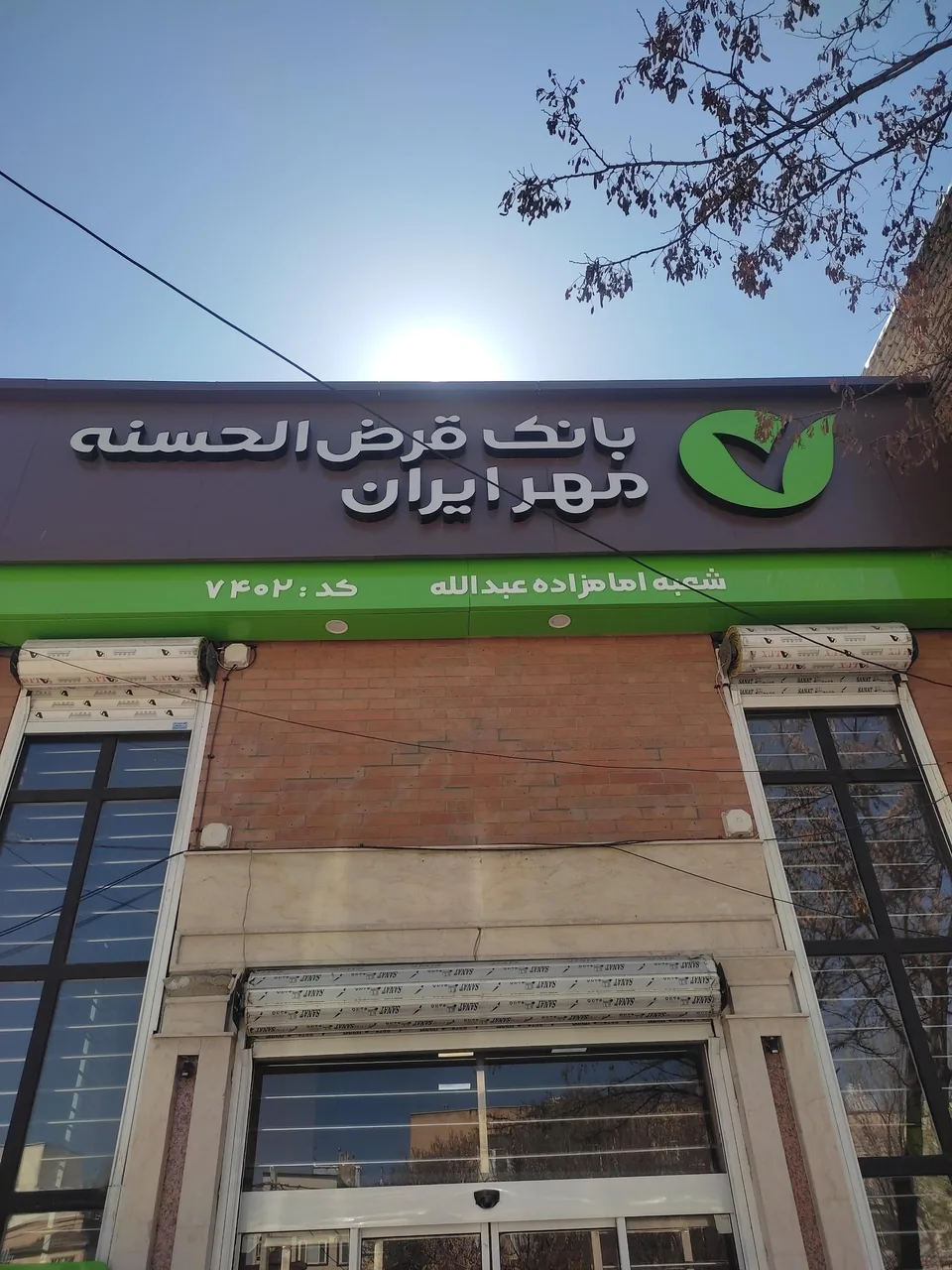 بانک مهر ایران