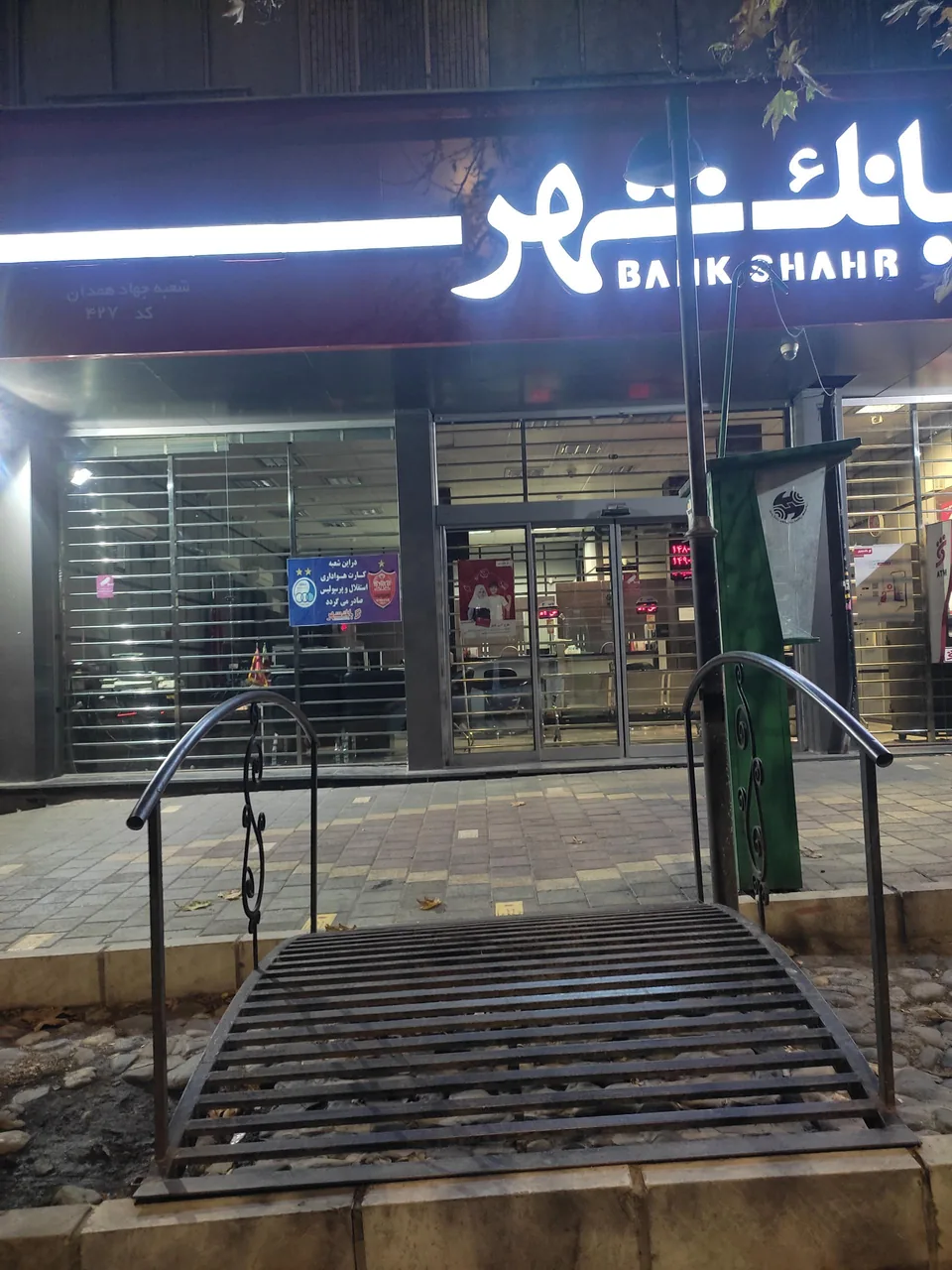 بانک شهر - تصویر 2