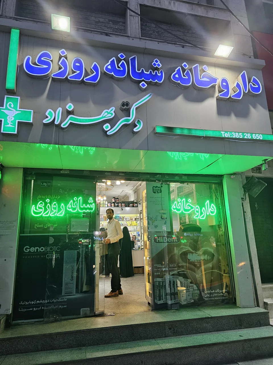 داروخانه شبانه روزی دکتر بهزاد
