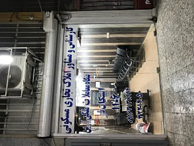 مشاور املاک اشکان فر