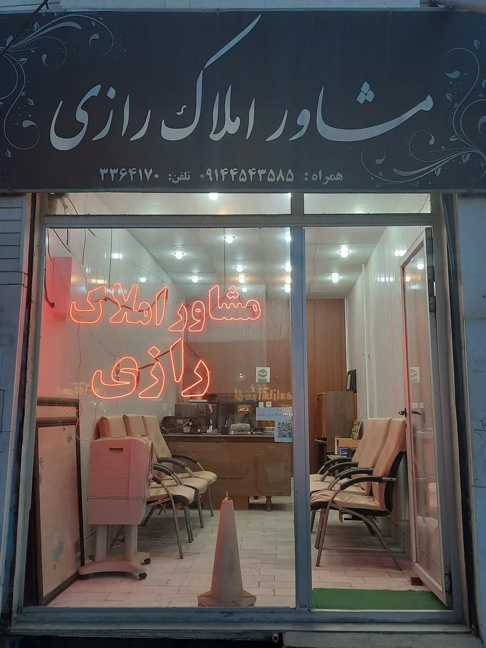 املاک رازی