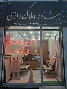 املاک رازی