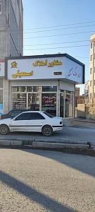 مشاور املاک اسمعیلی