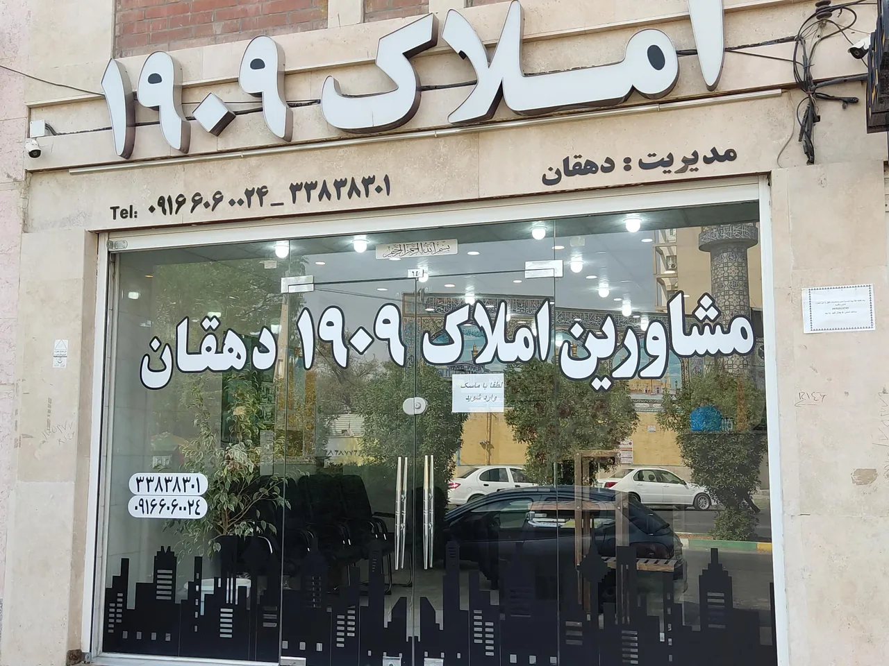 املاک امین دهقان