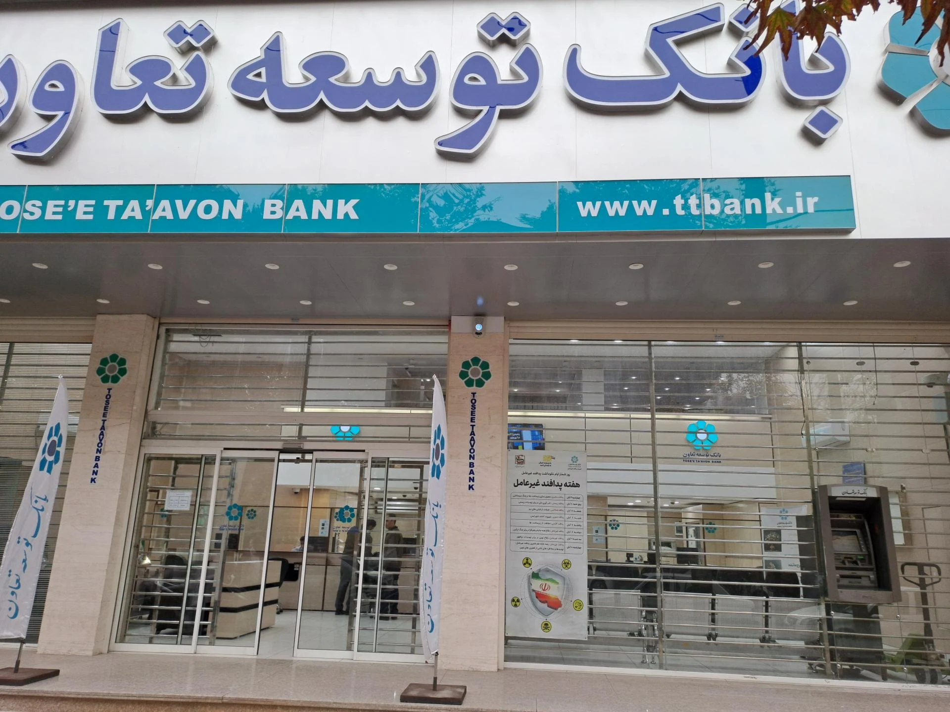 بانک توسعه تعاون