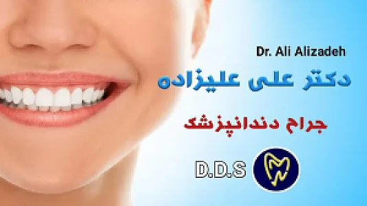 مطب دکتر علی علیزاده
