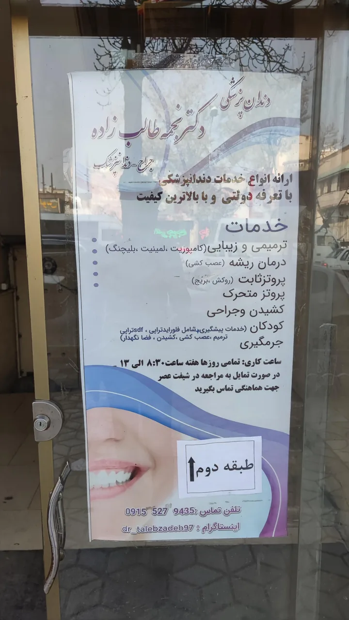 دندانپزشکی دکتر نجمه طالب زاده