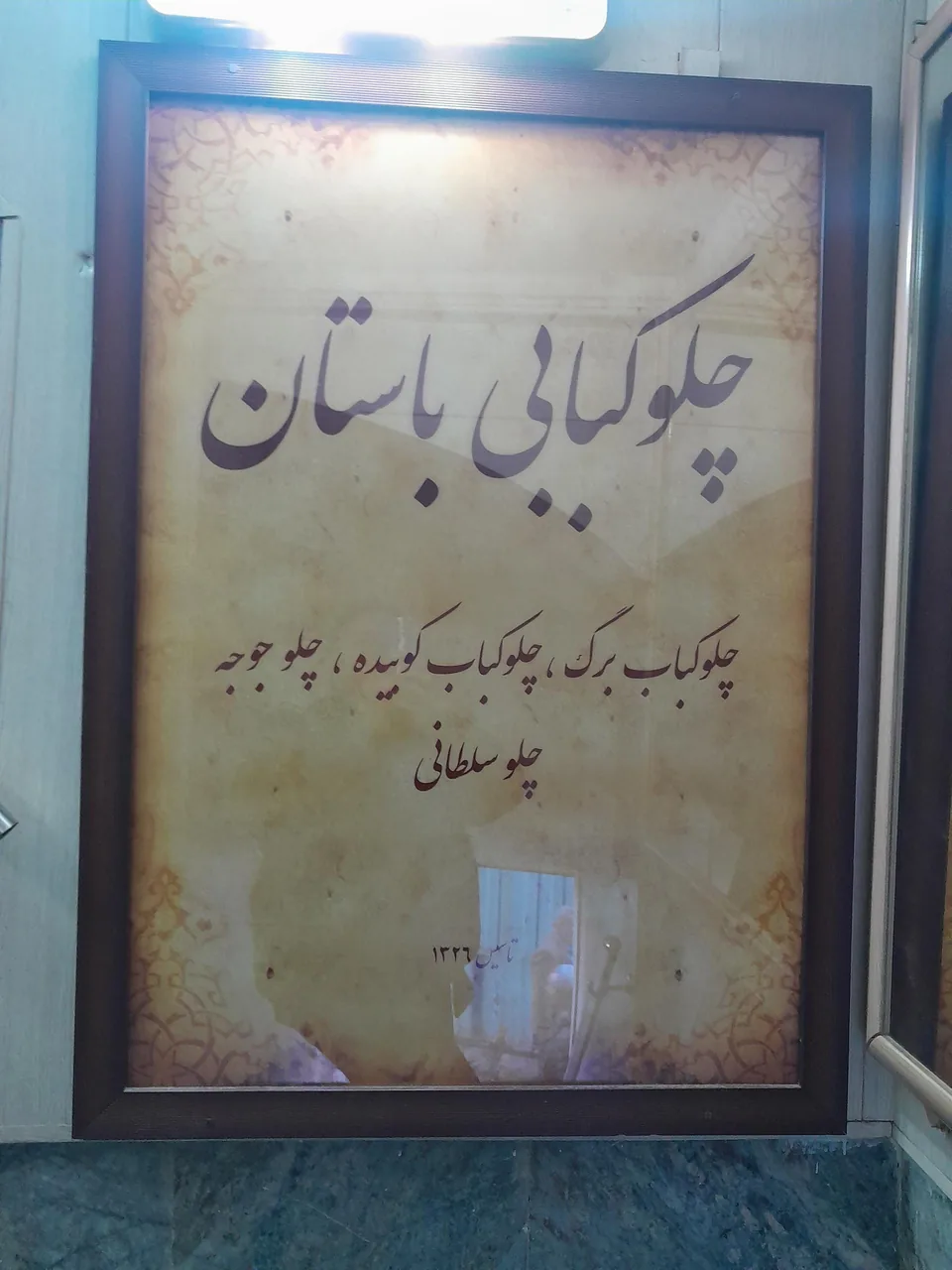 چلوکبابی باستان - تصویر 2