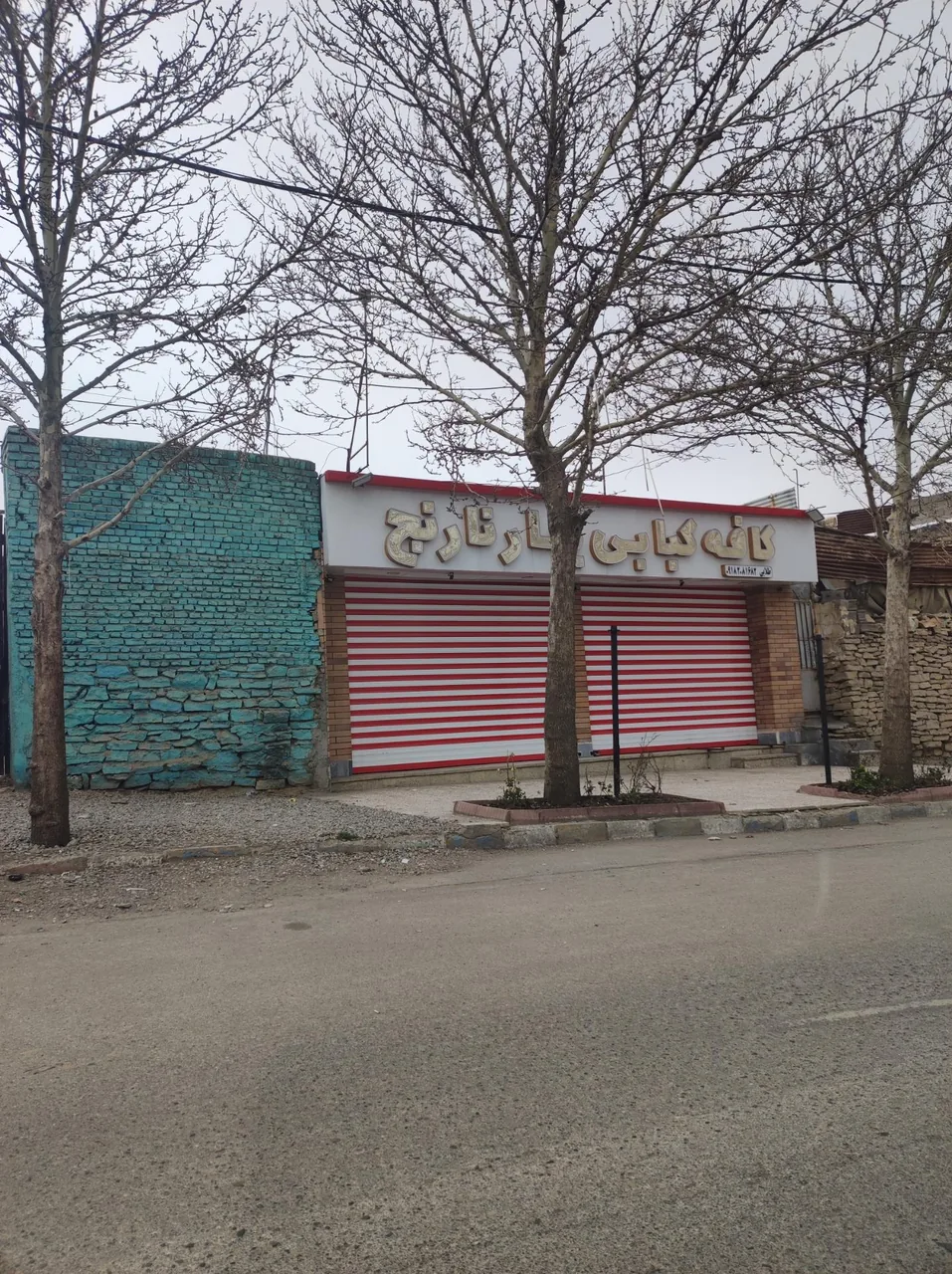 کافه کبابی بهار نارنج - تصویر 3
