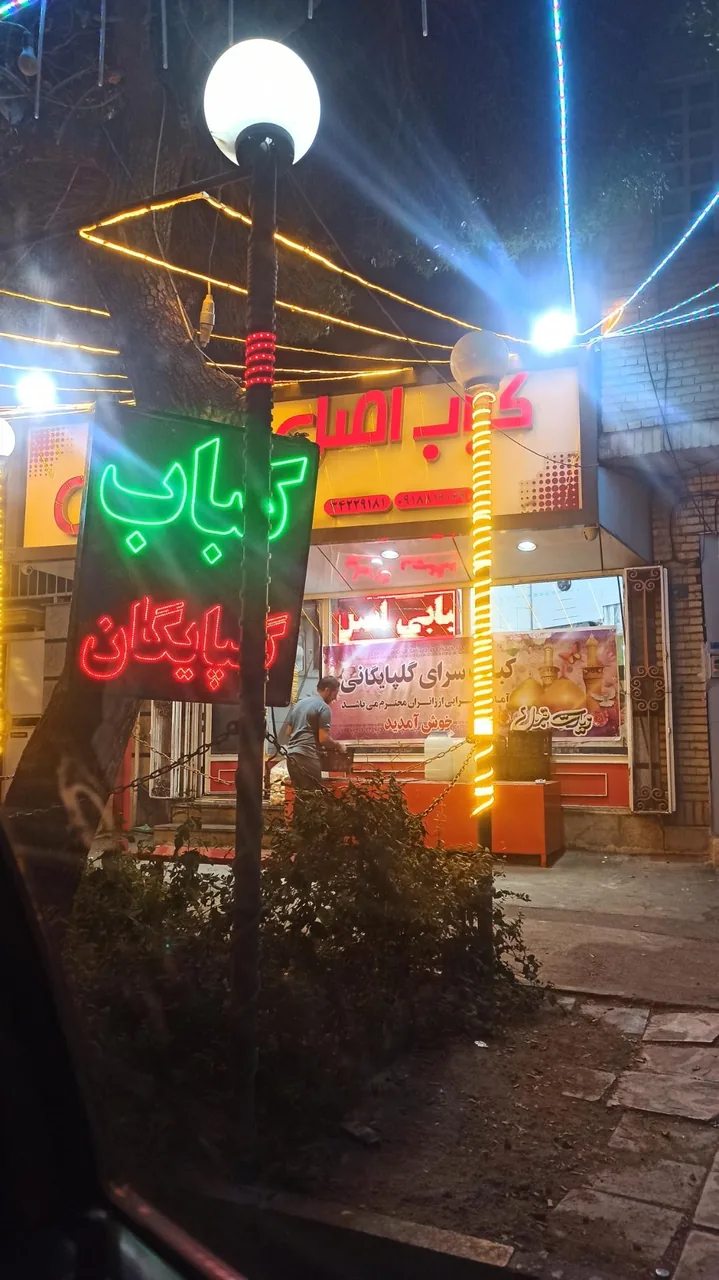 کبابی اصل گلپایگان - تصویر 2
