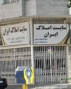 سایت املاک ایران